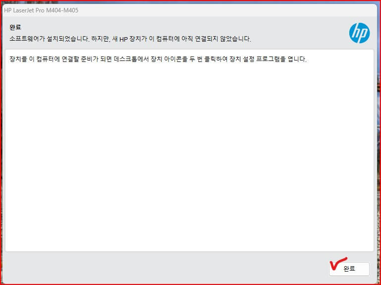 HP LaserJet Pro M404dn 프린터 드라이브 다운로드 설치 안내