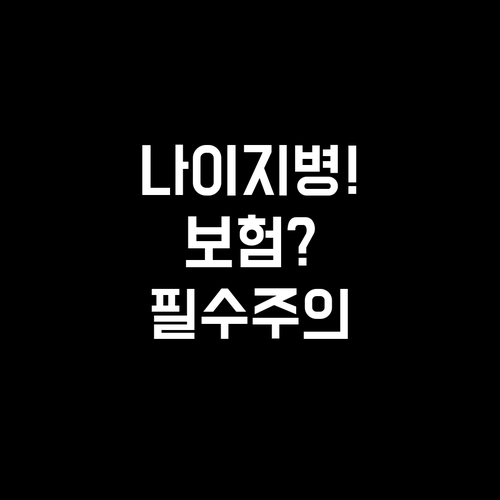 반려묘 보험, 나이와 지병에 따른 가..