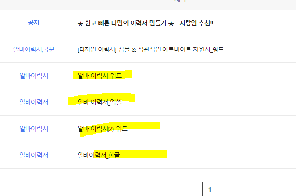 이력서 양식 무료 다운