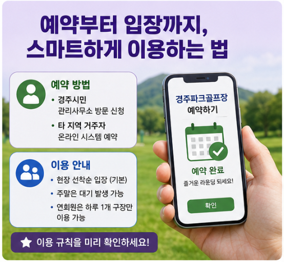 2026년 신라 정취 속 54홀 라운딩! 경주 파크골프장 3곳 예약 및 이용 핵심 정리
