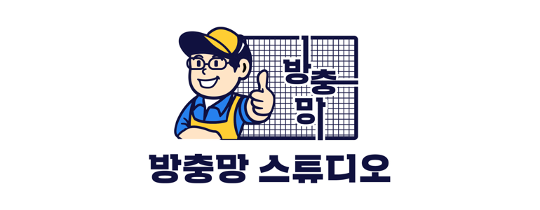 서울 은평구 방충망