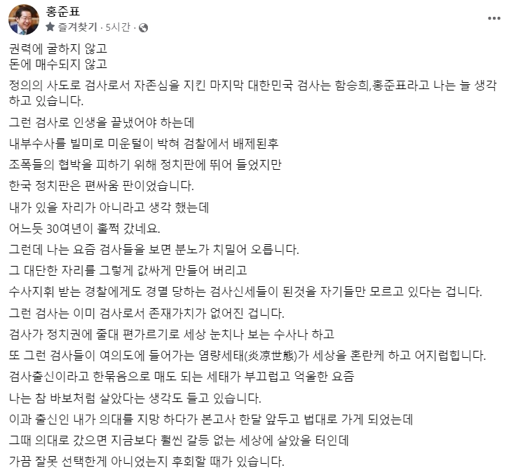홍준표 페이스북