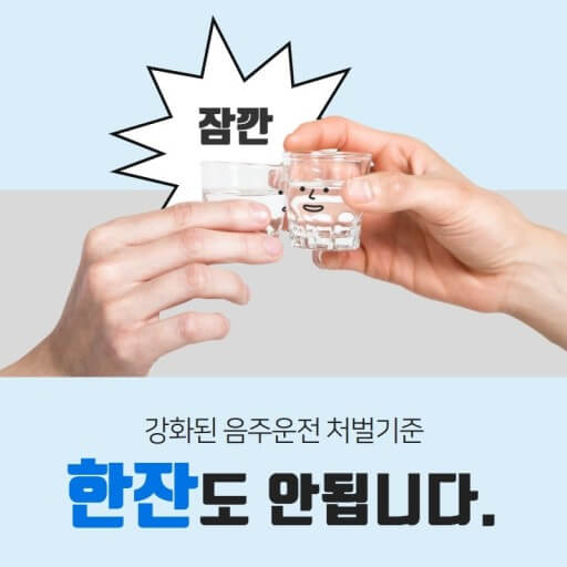 한잔도 안됩니다
