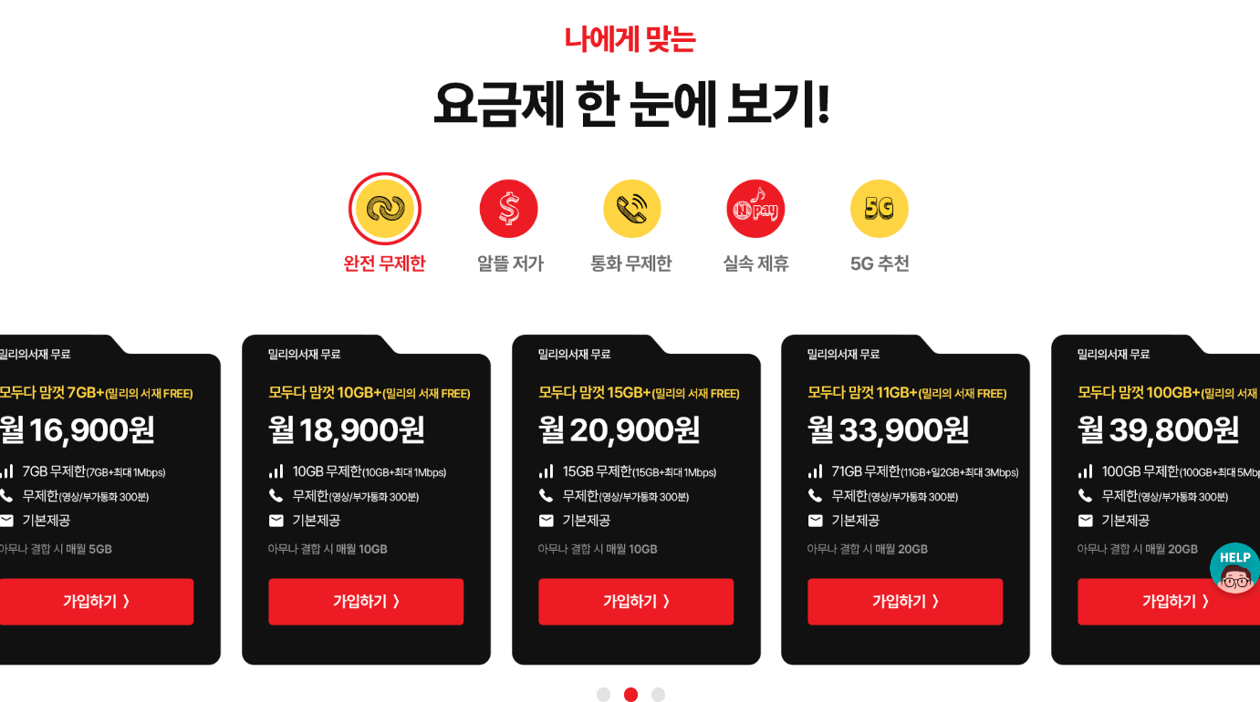 kt 엠모바일 프로모션