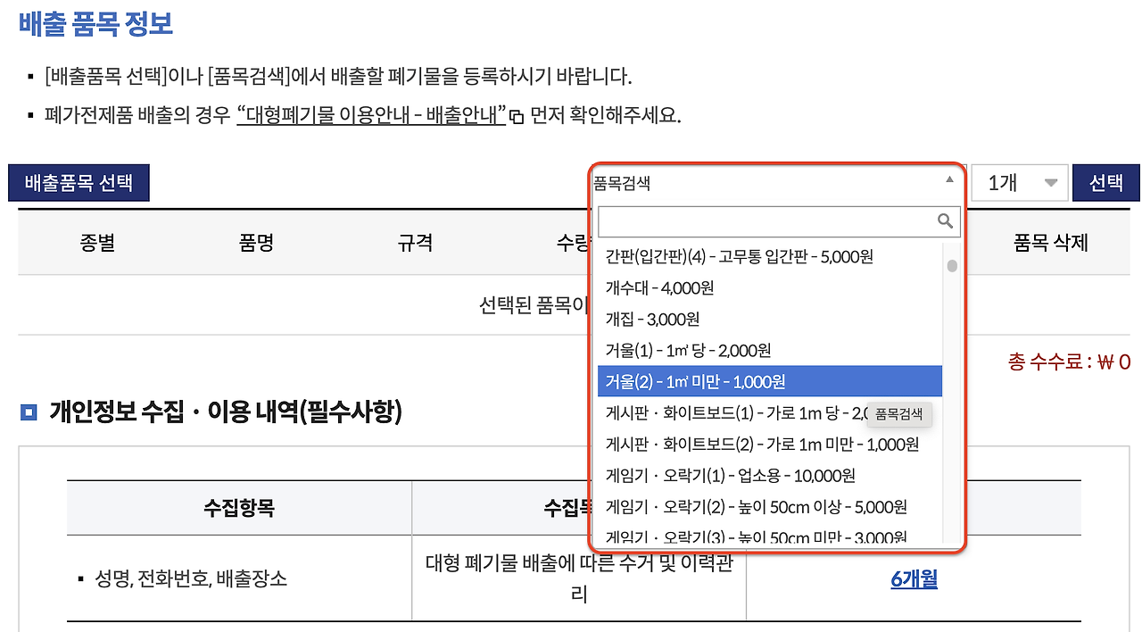 대형폐기물, 폐가전 수거 버리는 법5