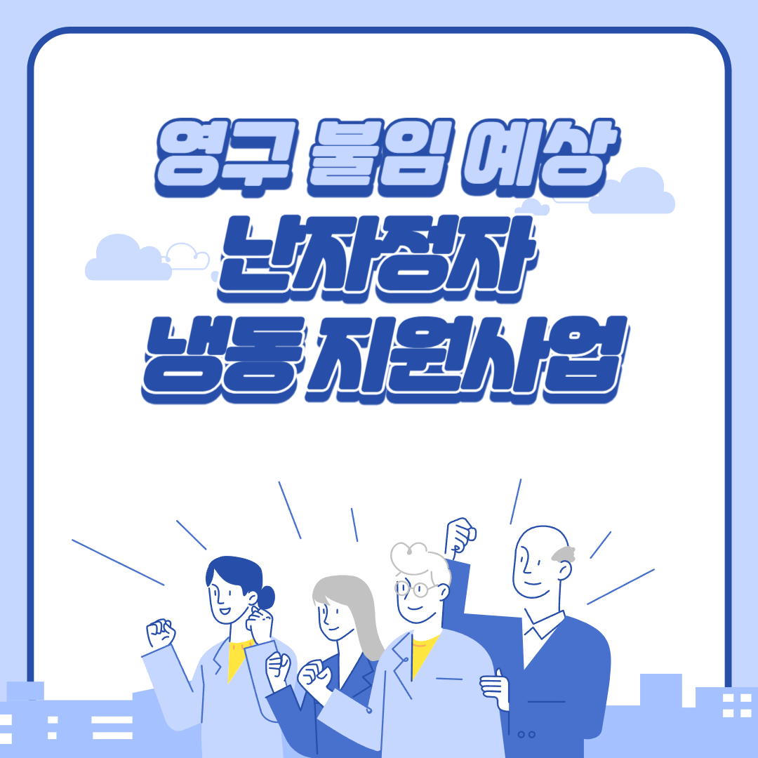 영구 불임 예상 난자, 정자 냉동 지원사업(보건복지부) 글 주제 이미지
