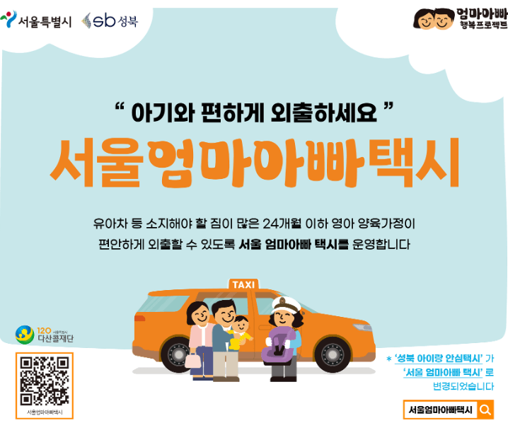 엄마아빠택시