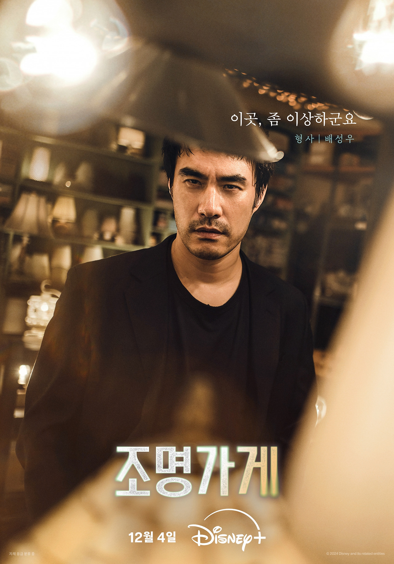 조명가게 포스터