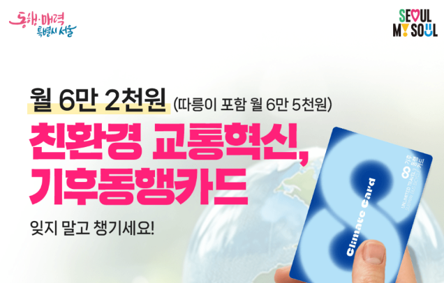 기후동행카드 신청