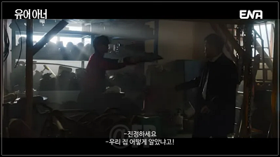 유어아너 4회 드라마 캡쳐 이미지8