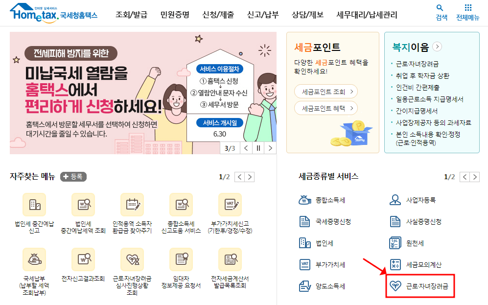 자료 : 홈택스 홈페이지