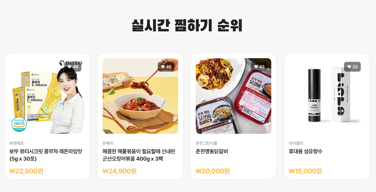 제품찜하기