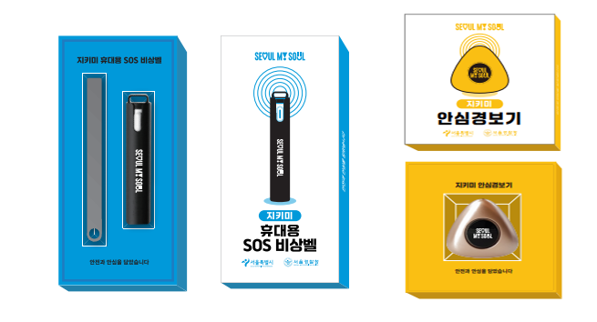 안심물품 '지키미' 구성