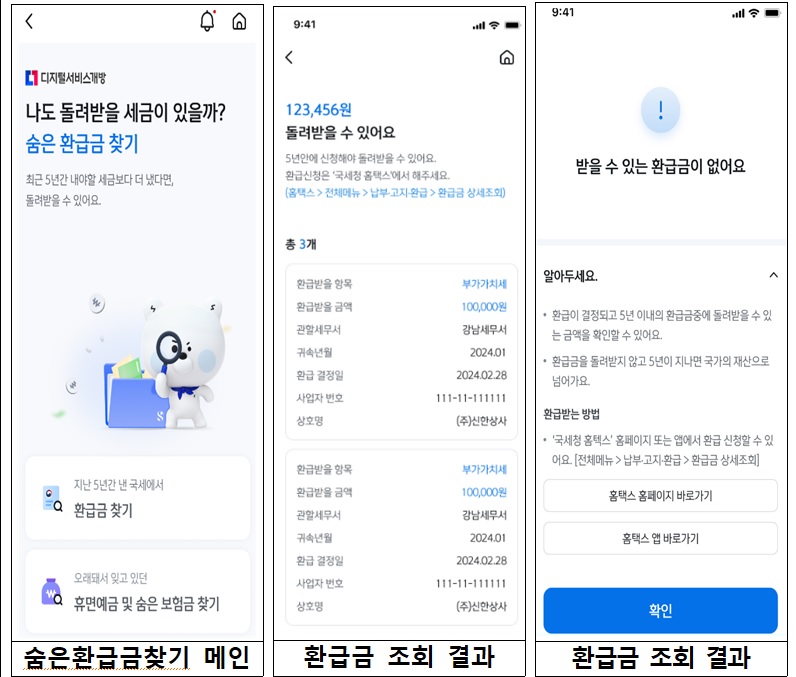 국세환급금 찾기