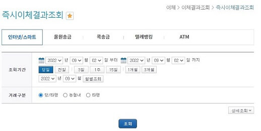 이체확인증 발급 방법2