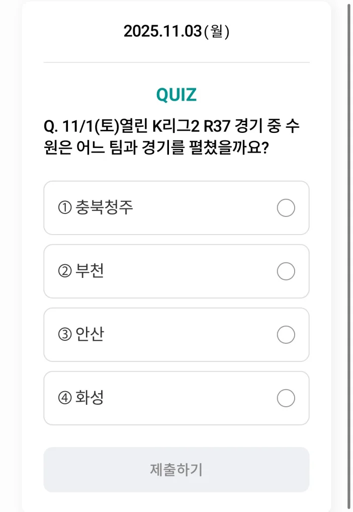 하나원큐 축구퀴즈 11월 3일 정답