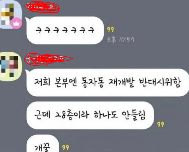 LH 직원 막말