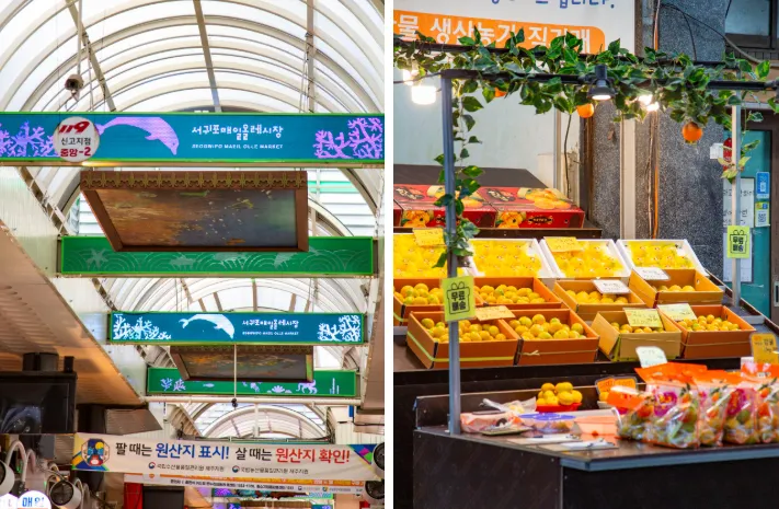 서귀포매일올레시장