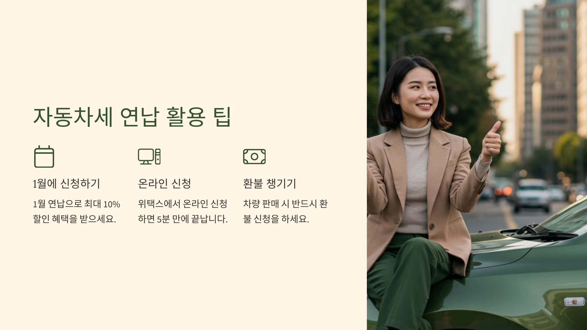 자동차세 연납 신청 바로가기