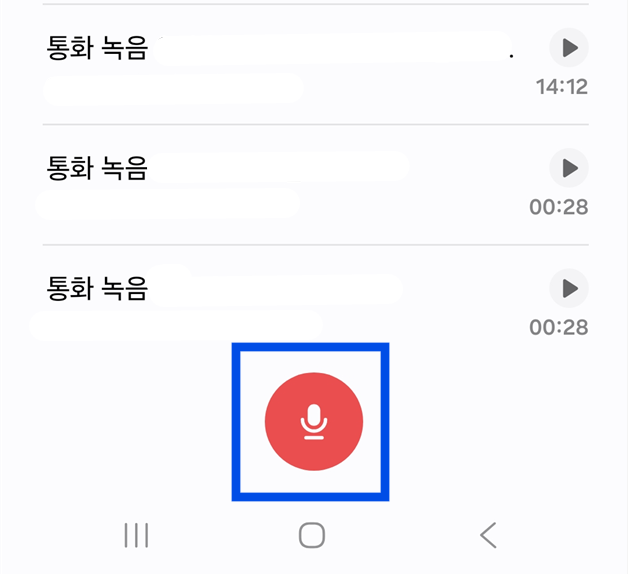 방법 2: 녹음 시작하기