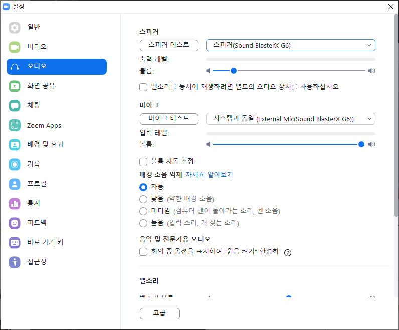 ZOOM 오디오 설정 사진