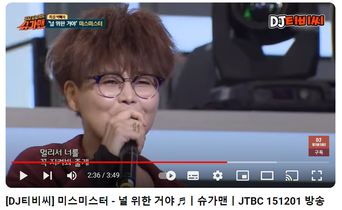 미스미스터-널-위한-거야