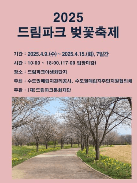인천-드림파크-벚꽃축제-포스터