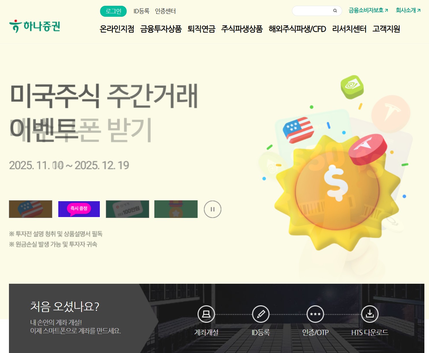 하나증권 고객센터 전화번호 총정리|상담원 빠르게 연결하는 방법까지 관련 사진