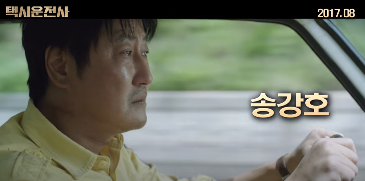 택시운전사 한장면