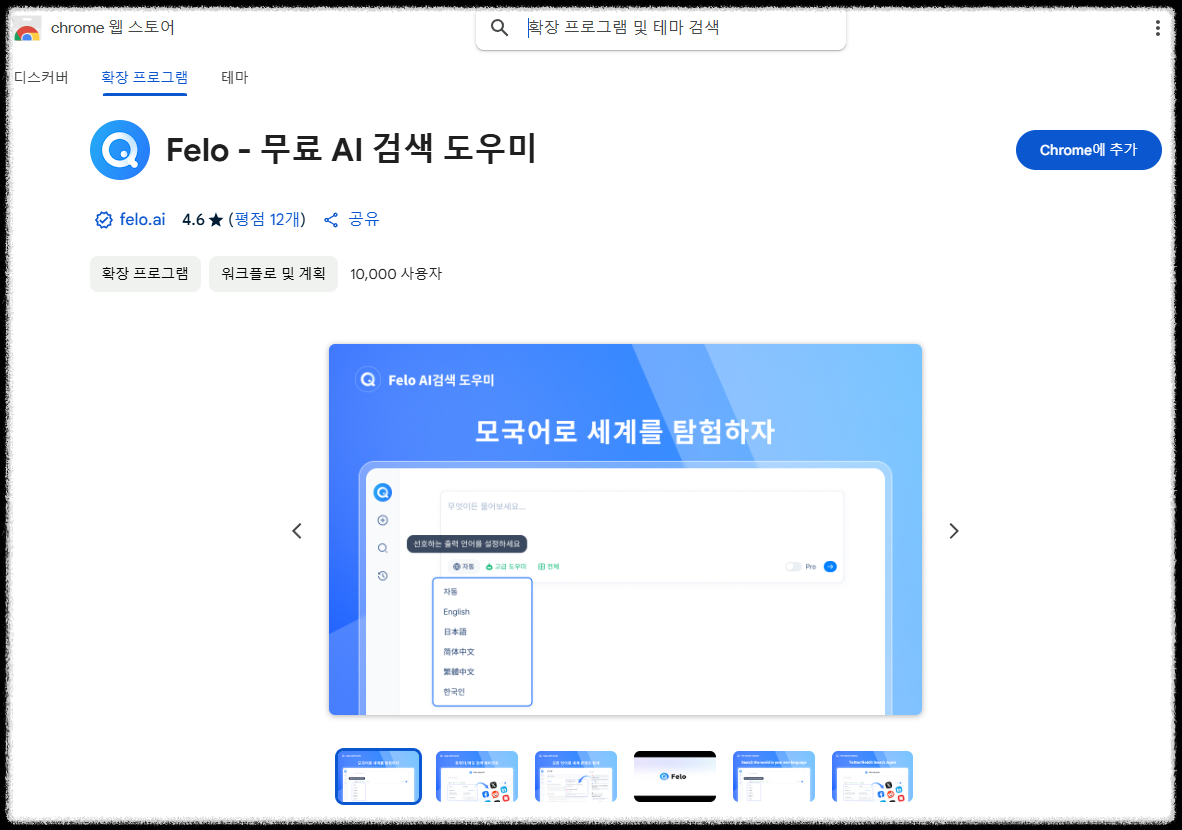 블로그·PPT·보고서·마인드 맵을 한 번에 무료로 끝내는 FELO AI 플랫폼 AI콘텐츠 주식 분석 보고서 초간편PPT제작 PDF 빠르게 정리 생성기 사실확인