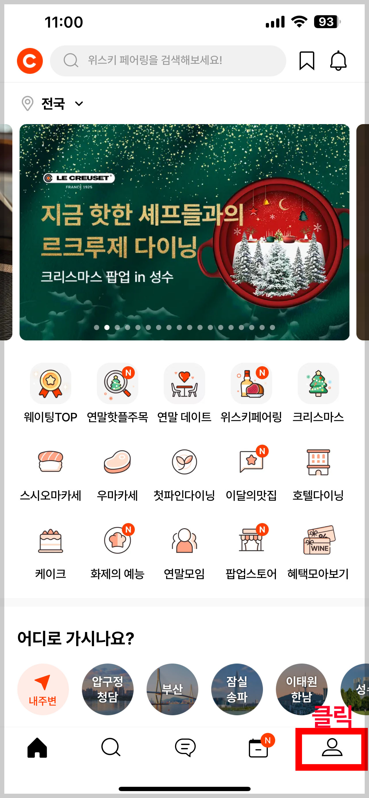 캐치테이블 예약 방법