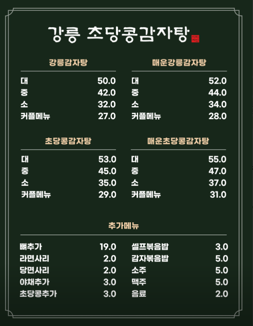 오늘N 하트 콩크림 감자탕 강릉시 초당순두부길 강릉초당콩감자탕