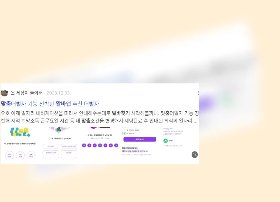 맞춤 알바 찾기_3_subsection