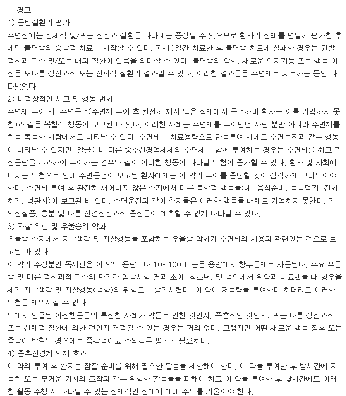 사일레노정6mg-복용-주의사항