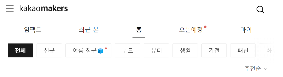 카카오-메이커스-카테고리