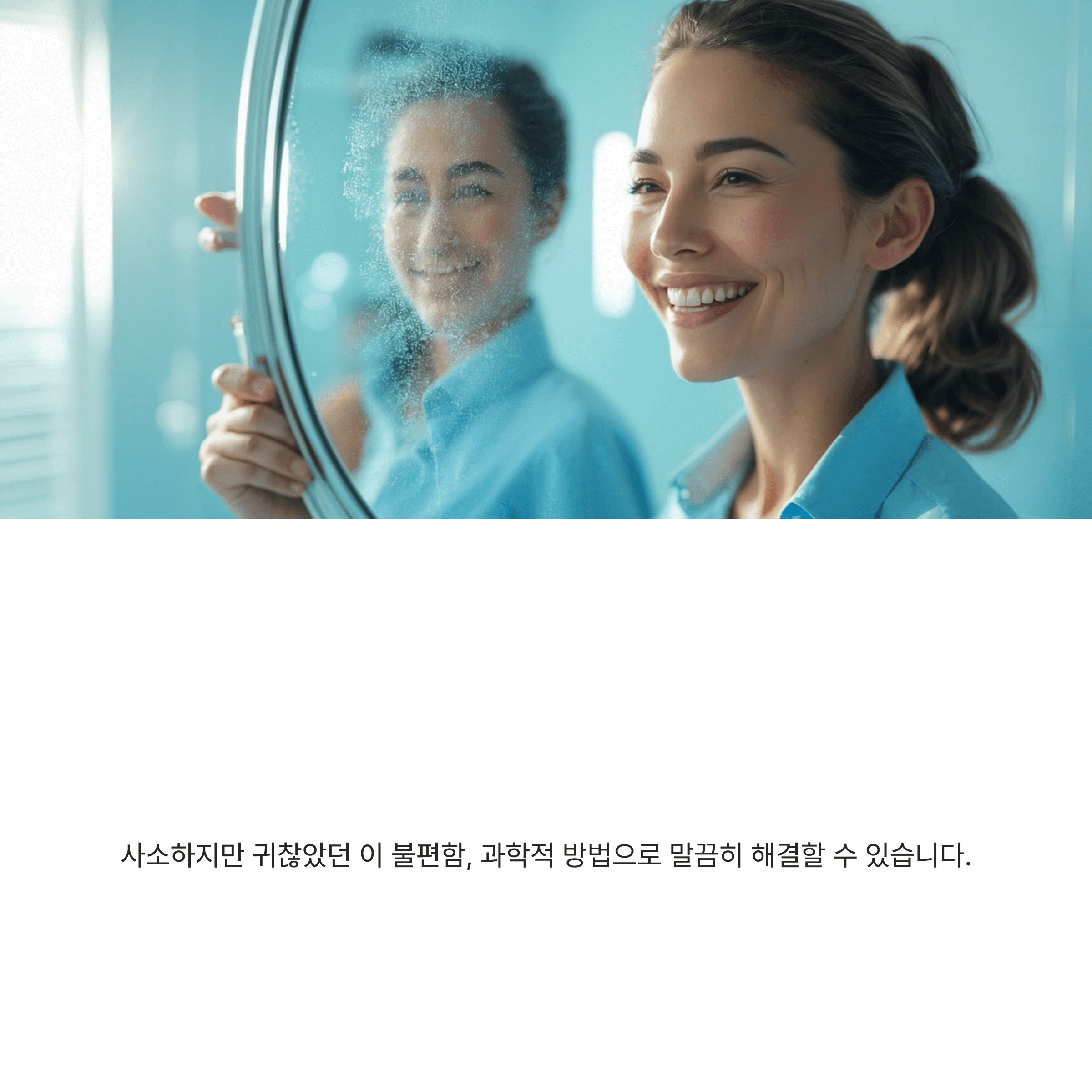 양치 물튀김 방지와 거울 물자국 제거법