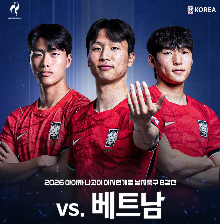 아시안게임 남자축구 준결승