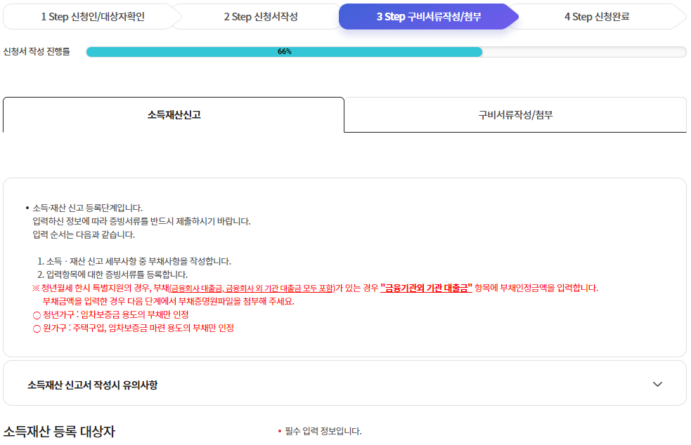 소득재산신고 화면