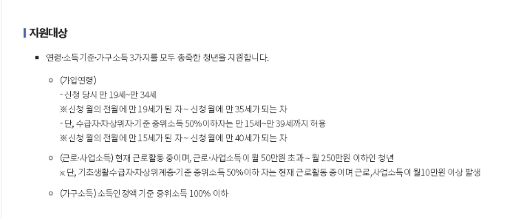 2025년 청년내일저축계좌 신청 방법 완벽 가이드