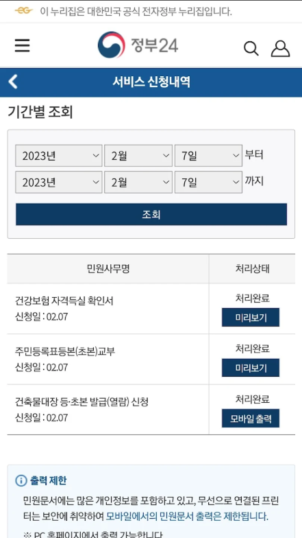 정부24, 모바일 주민등록증 온라인 발급 신청, 주민등록 등본 초본 발급 받기