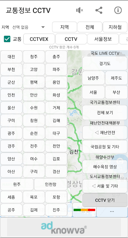교통정보 CCTV