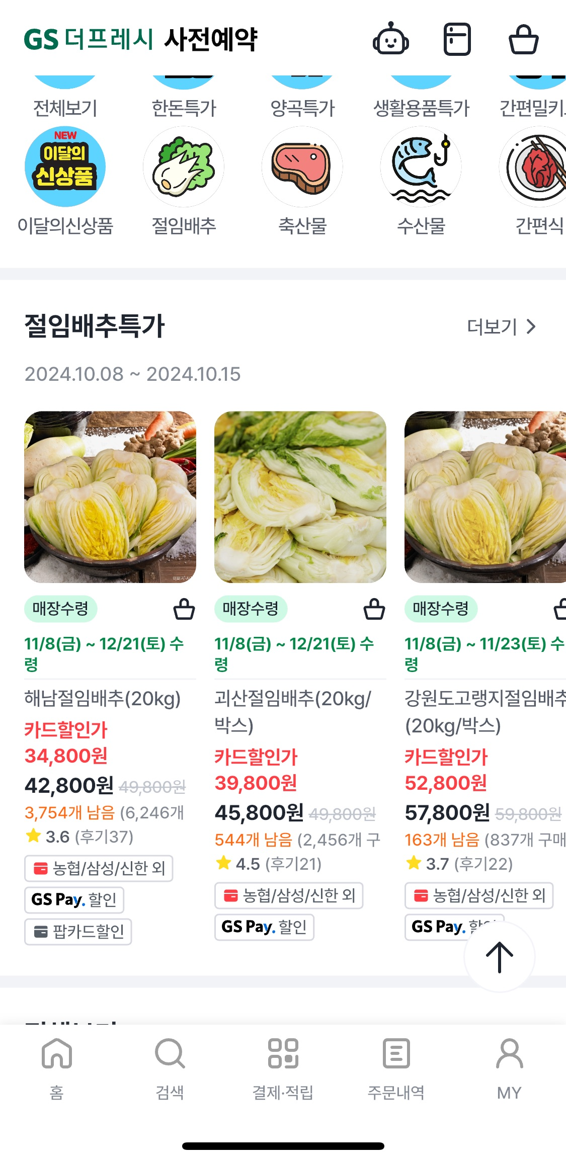 절임배추