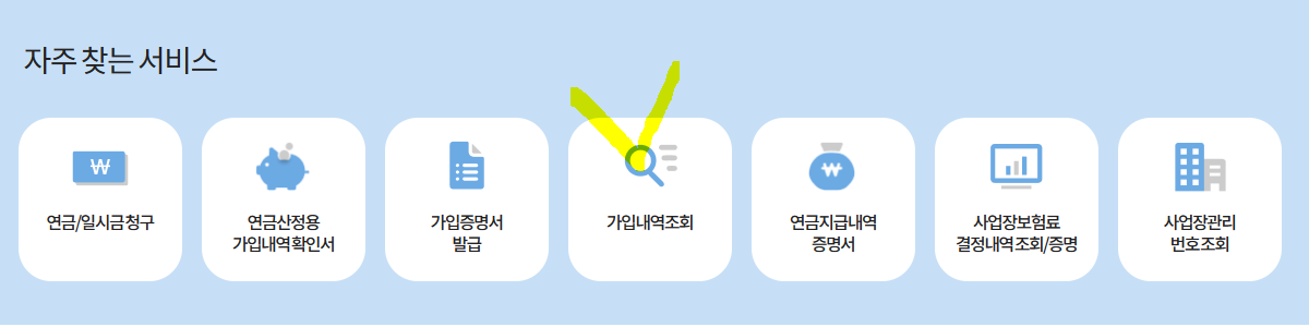 가입내역 조회 클릭