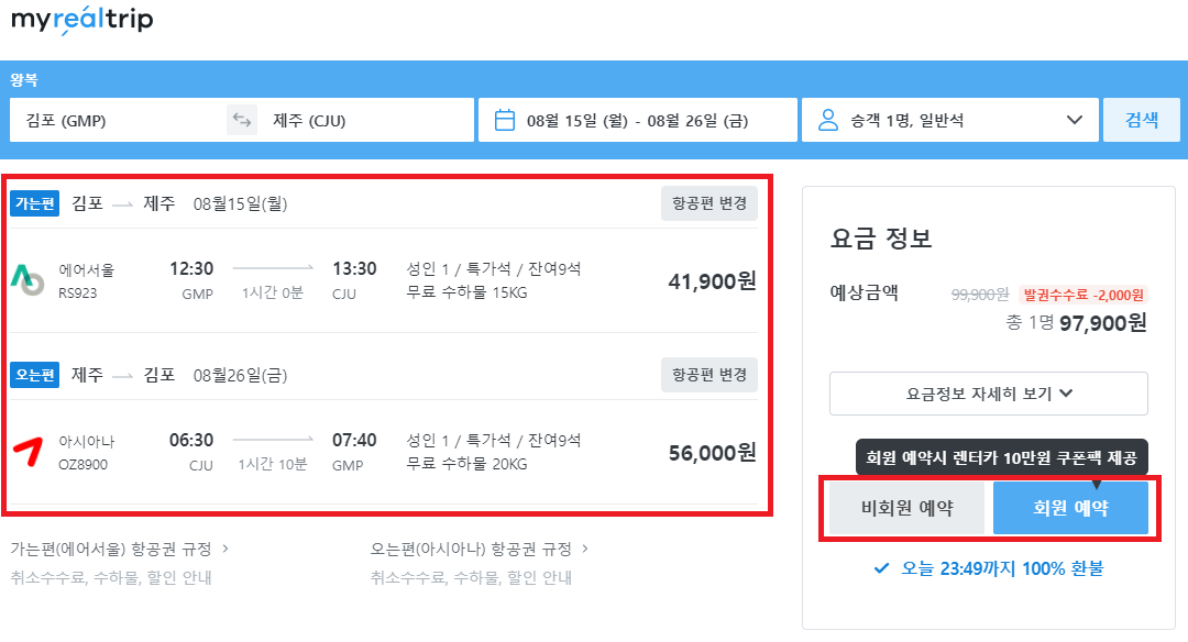 제주도 비행기표 가격 최저가 특가 싸게 사는법