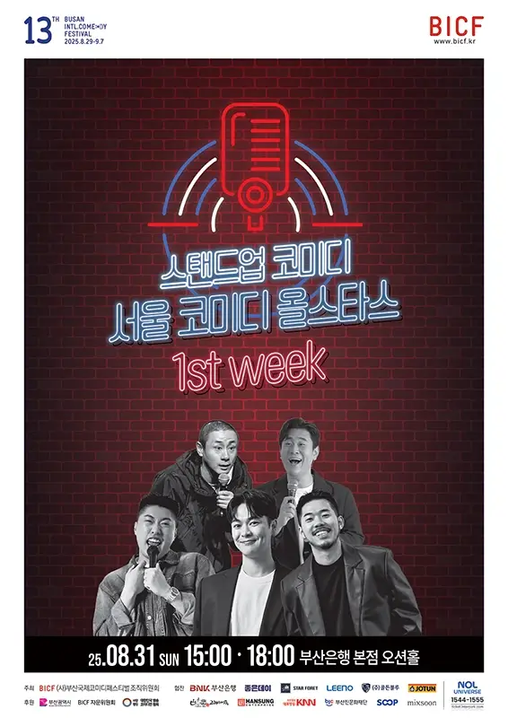 부산국제코미디페스티벌-예매-일정-프로그램