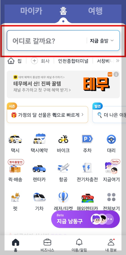 카카오택시 앱 설치