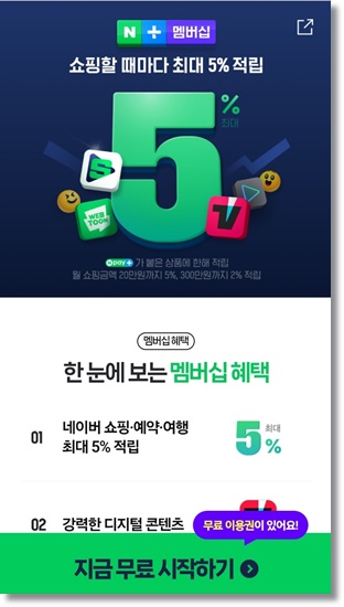 티빙 한달 무료체험 해보기 해지가능
