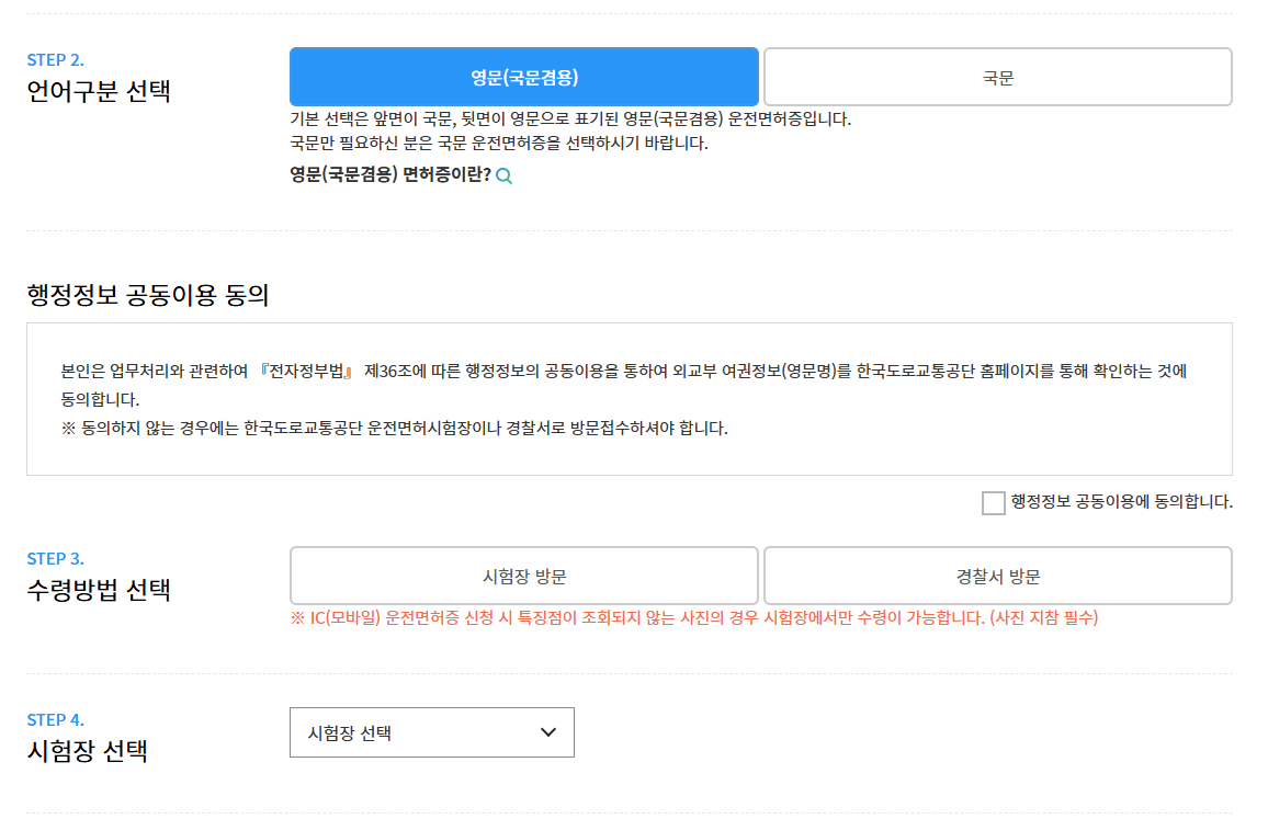 1종 보통 적성 검사 종류 수령지 날짜 선택