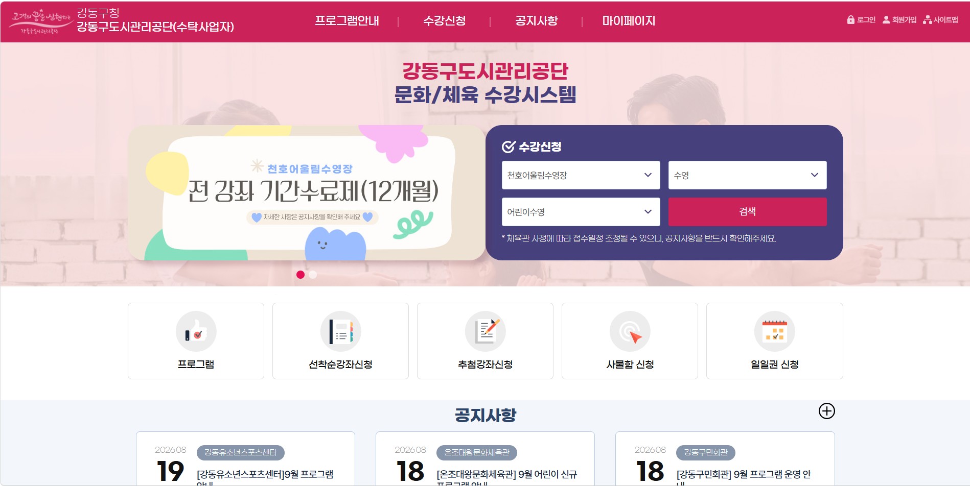 천호어울림수영장 예약방법 총정리|자유수영 일일권·강습 신청·수강신청 방법 관련 사진