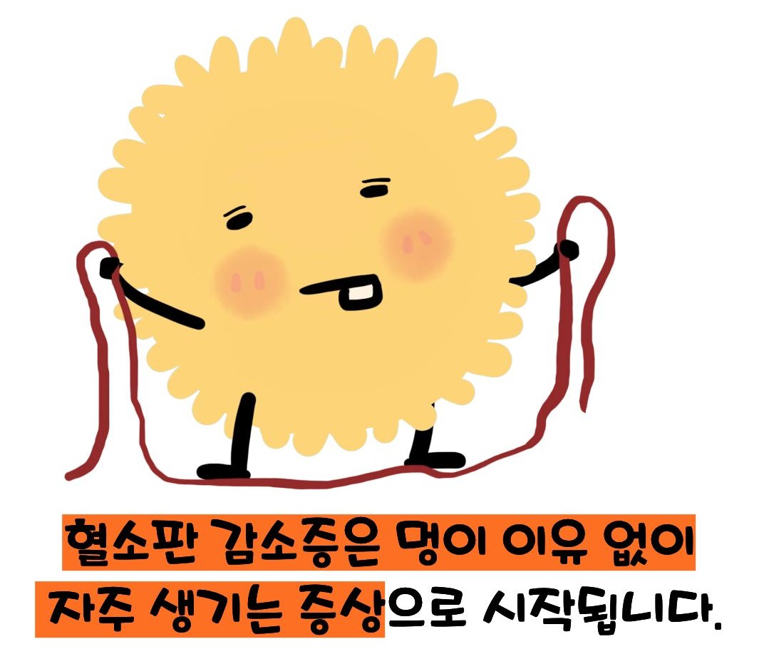 혈소판 감소증 증상